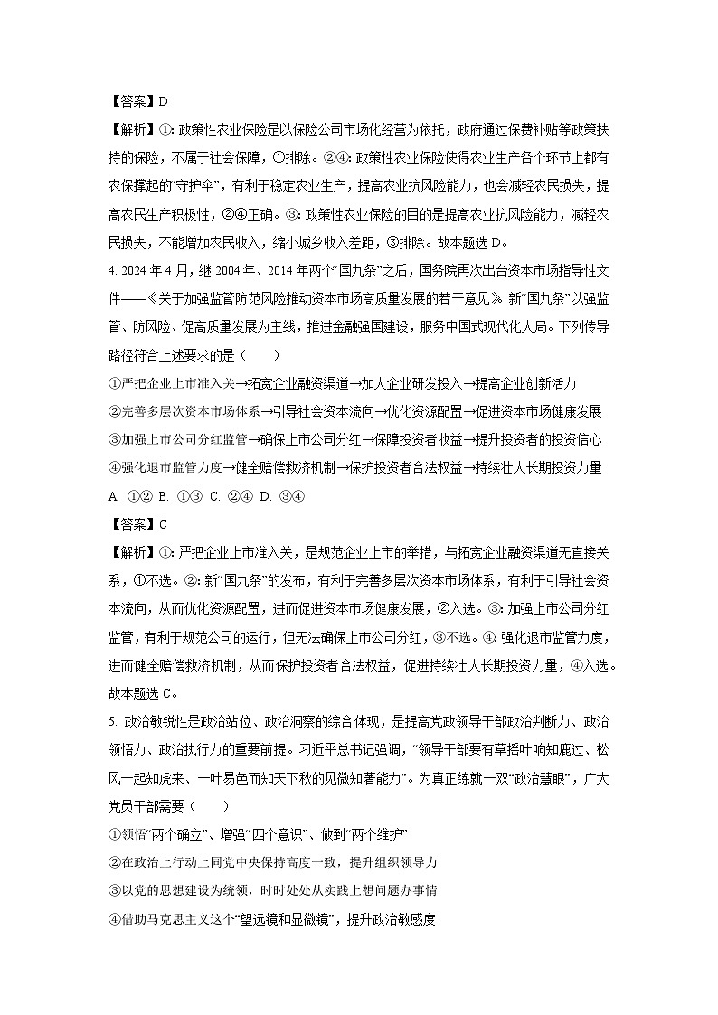 2024届山东省滨州市高三二模政治试题（解析版）第3页