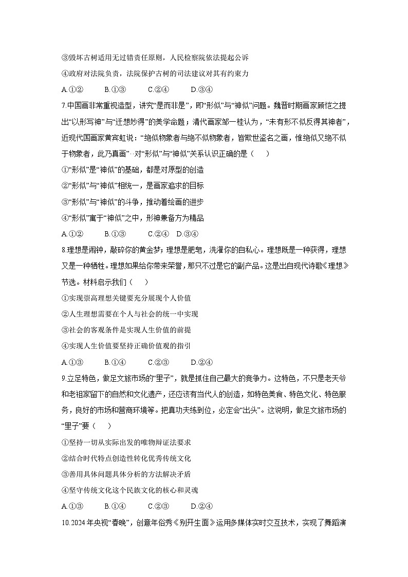 2024届河北省雄安新区部分高中高三下学期三模政治试卷第3页