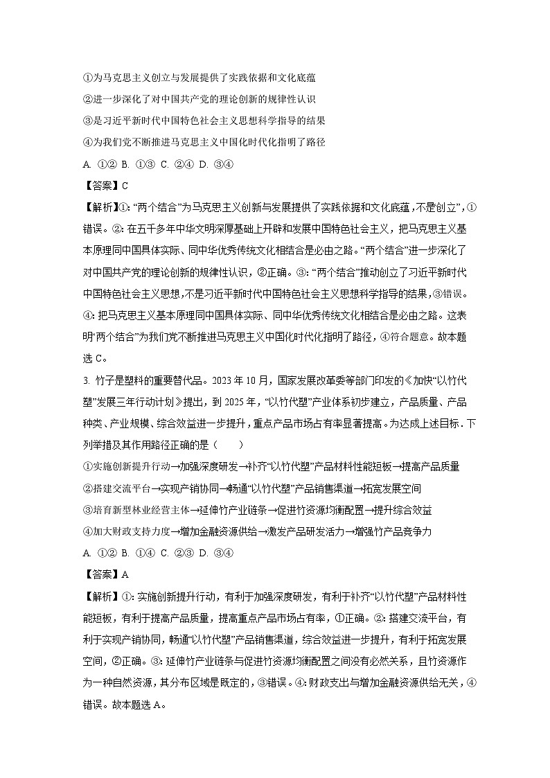 2024届河北省保定市九校高三下学期二模考试政治试卷（解析版）第2页