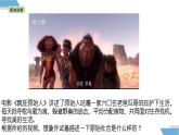 部编版高中政治必修一  1.1 原始社会的解体和阶级社会的演进  课件