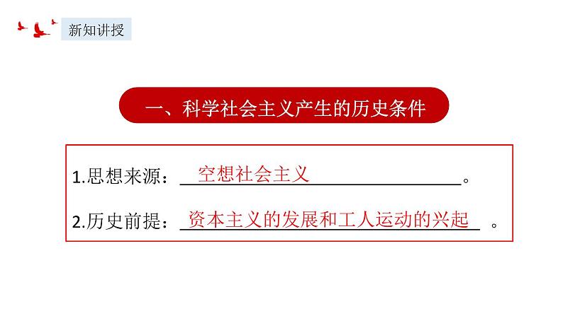 部编版高中政治必修一  1.2 科学社会主义的理论与实践  课件04