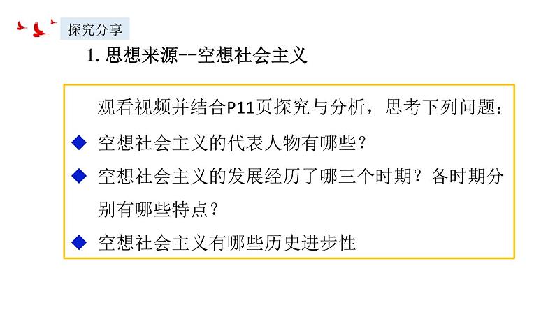 部编版高中政治必修一  1.2 科学社会主义的理论与实践  课件05