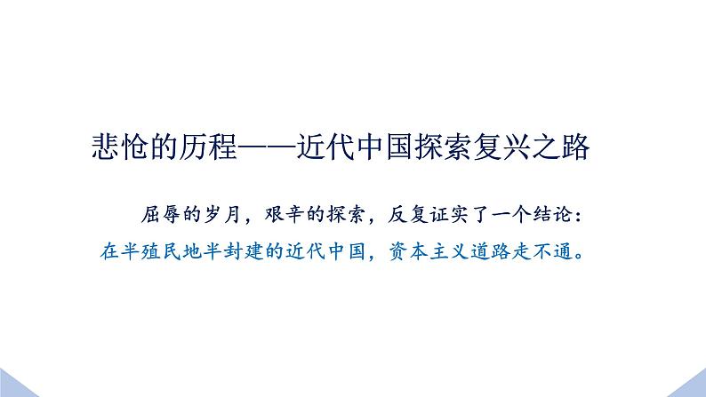 部编版高中政治必修一  2.1 新民主主义革命的胜利  课件第3页