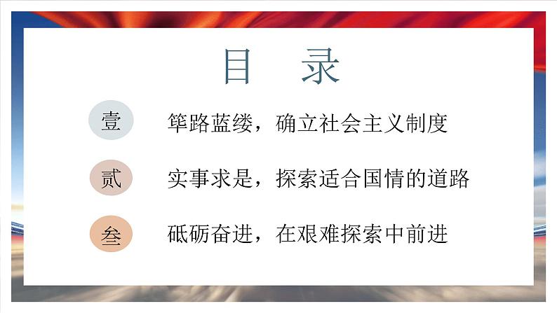 部编版高中政治必修一  2.2 社会主义制度在中国的确立  课件03