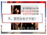 部编版高中政治必修一  2.2 社会主义制度在中国的确立  课件