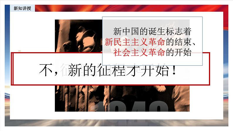 部编版高中政治必修一  2.2 社会主义制度在中国的确立  课件05