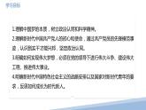 部编版高中政治必修一  4.2 实现中华民族伟大复兴的中国梦  课件