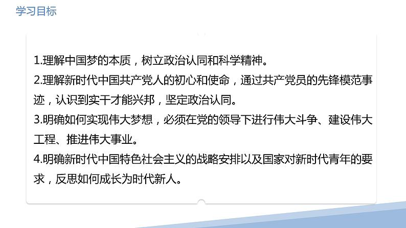 部编版高中政治必修一  4.2 实现中华民族伟大复兴的中国梦  课件第3页