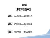 部编版高中政治必修一  4.2 实现中华民族伟大复兴的中国梦  课件