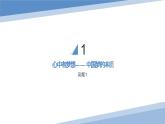 部编版高中政治必修一  4.2 实现中华民族伟大复兴的中国梦  课件