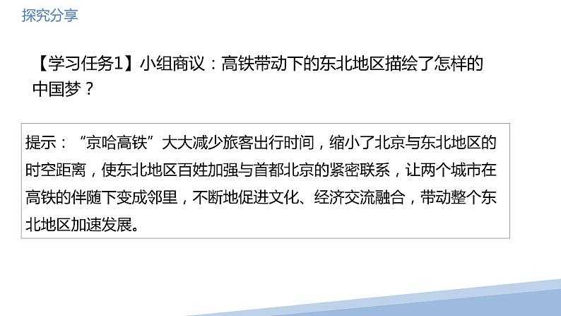 部编版高中政治必修一  4.2 实现中华民族伟大复兴的中国梦  课件第7页