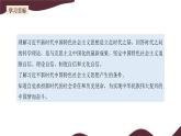 部编版高中政治必修一  4.3 习近平新时代中国特色社会主义思想  课件