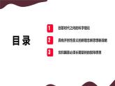 部编版高中政治必修一  4.3 习近平新时代中国特色社会主义思想  课件