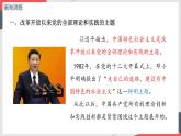 部编版高中政治必修一  3.2 中国特色社会主义的创立、发展和完善  课件