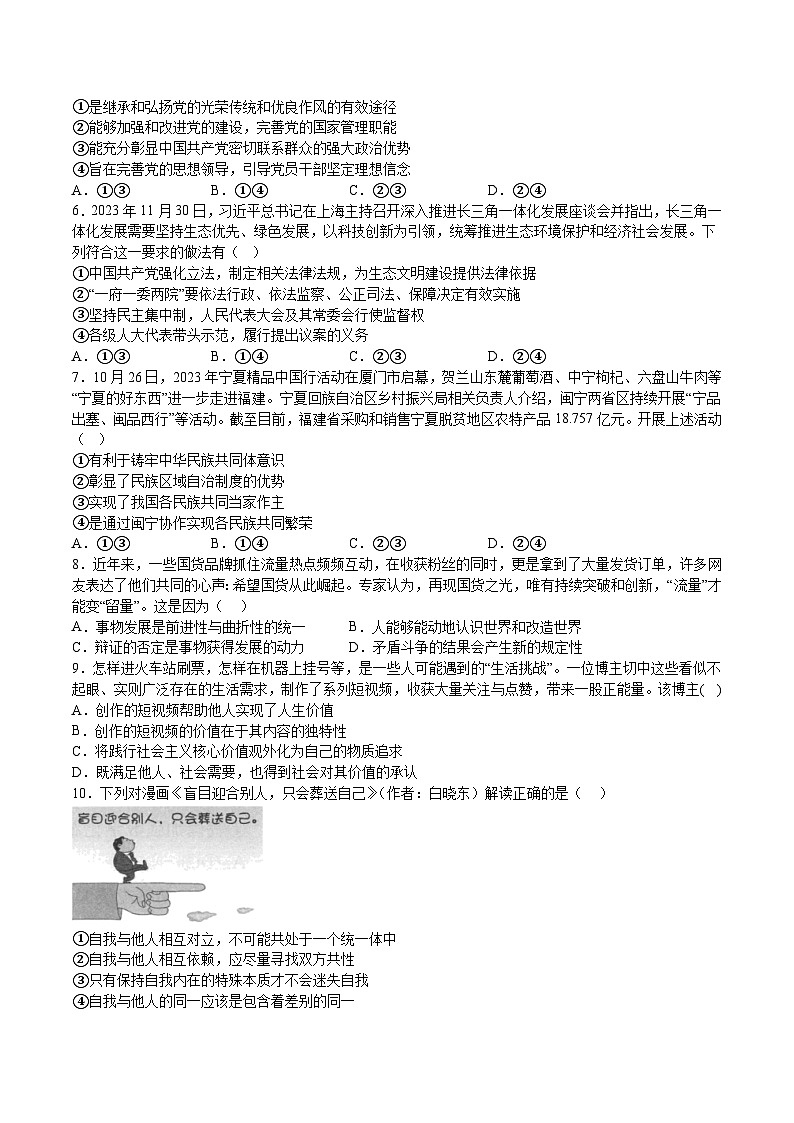 江苏省常州市第一中学2023-2024学年高二上学期期末质量调研 政治试题第2页