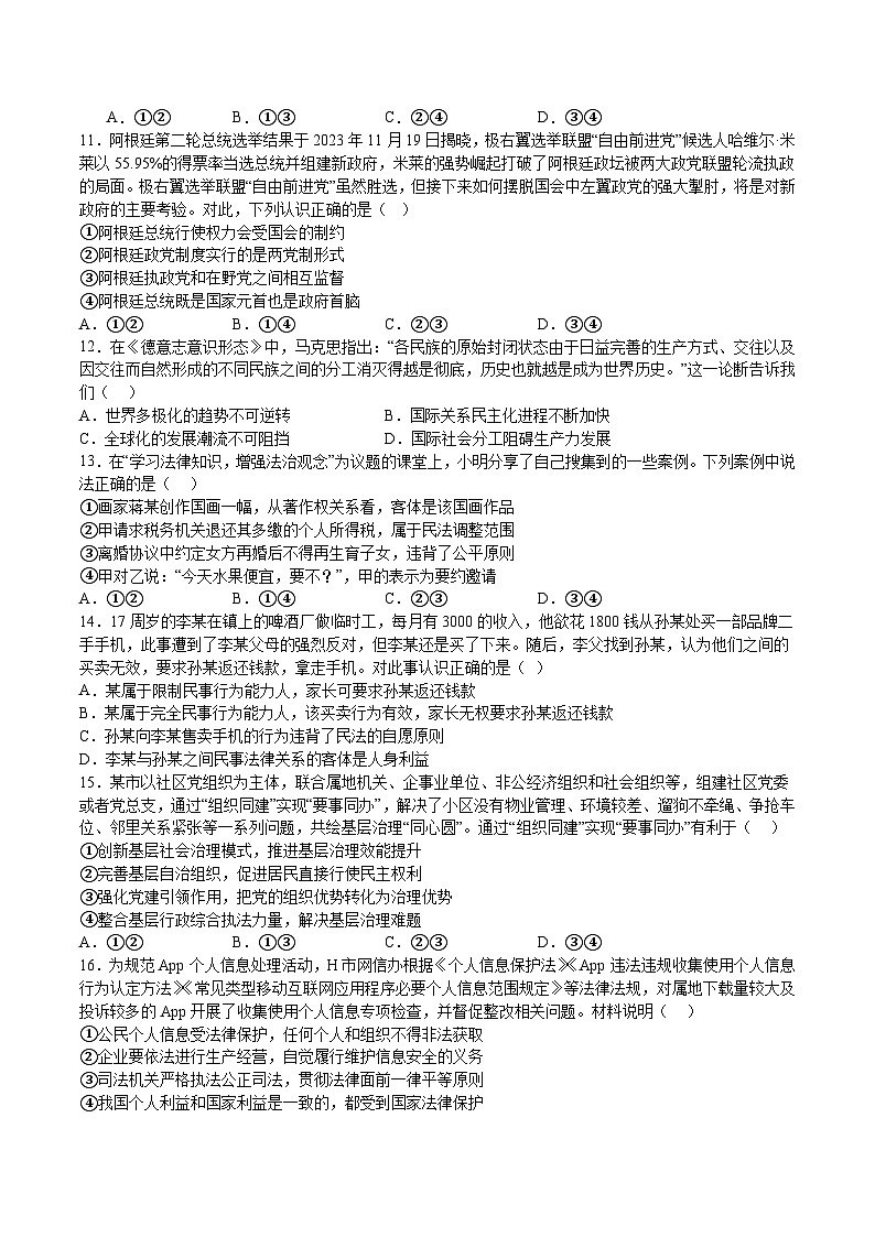 江苏省常州市第一中学2023-2024学年高二上学期期末质量调研 政治试题第3页