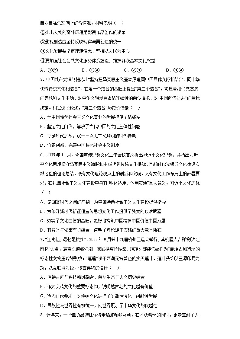 江苏省新沂市高级中学2023-2024学年高二上学期期末模拟考试 政治试题（含解析）第2页