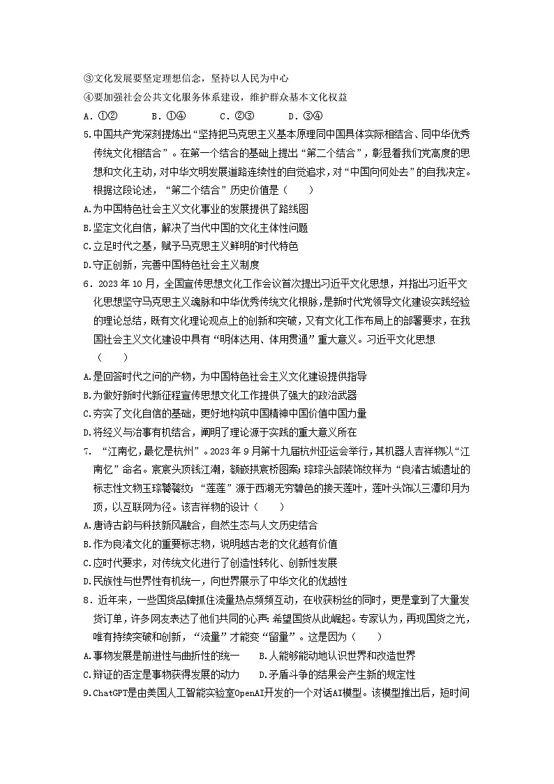江苏省新沂市高级中学2023-2024学年高二上学期期末模拟考试 政治试题02