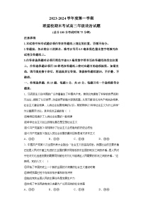 江苏省盐城市五校联盟2023-2024学年高二上学期期末考试政治试题（含解析）