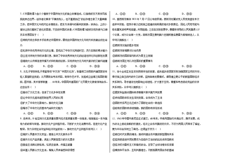 江西省广丰中学2023-2024学年高二上学期期末考试 政治试卷02