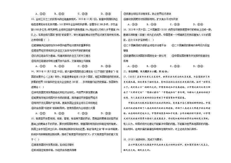 江西省广丰中学2023-2024学年高二上学期期末考试 政治试卷03