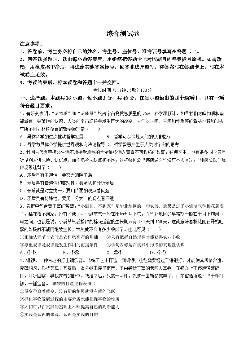 辽宁省本溪市第一中学2023-2024学年高二上学期1月期末考试政治试题（含解析）第1页