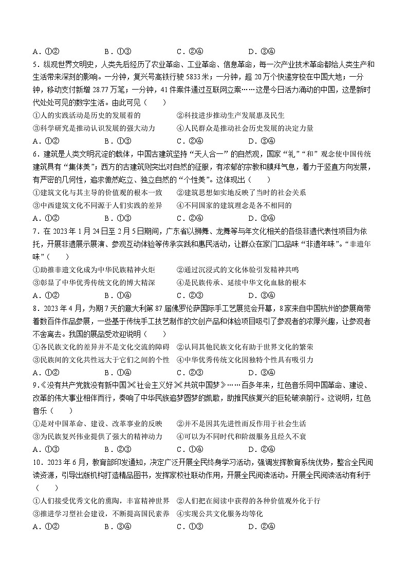 辽宁省本溪市第一中学2023-2024学年高二上学期1月期末考试政治试题（含解析）第2页