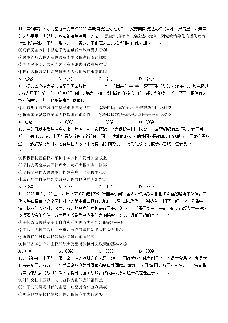 辽宁省本溪市第一中学2023-2024学年高二上学期1月期末考试政治试题（含解析）第3页