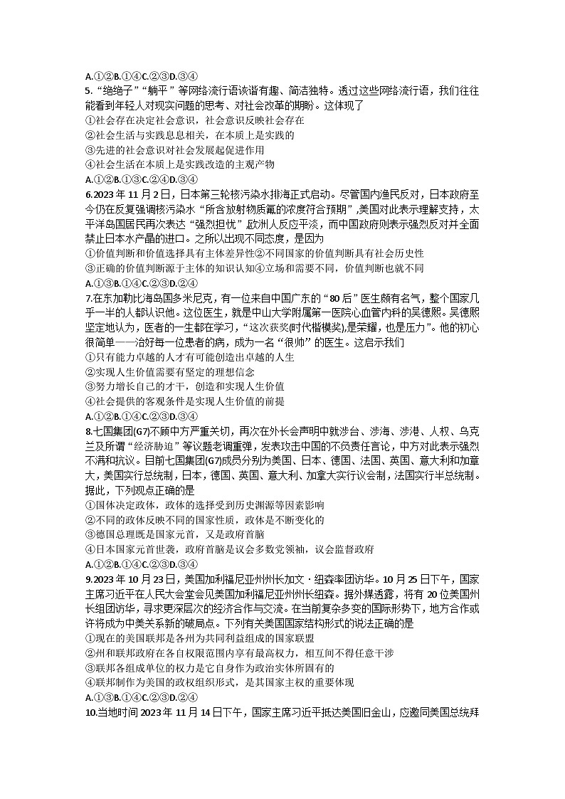 山东省菏泽市部分学校2023-2024学年高二上学期12月联考 政治试题（含解析）02