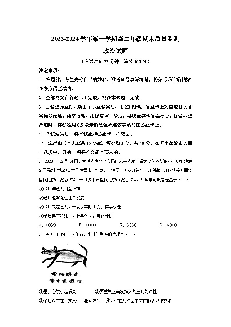 山西省大同市2023-2024学年高二上学期期末质量监测政治试题（含解析）第1页