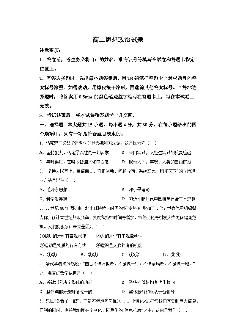 山西省长治市2023-2024学年高二上学期1月期末考试 政治试题（含解析）01