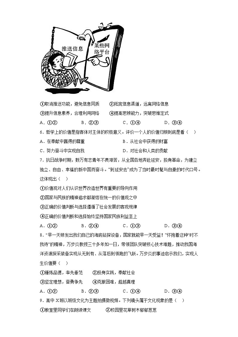 山西省长治市2023-2024学年高二上学期1月期末考试 政治试题（含解析）02