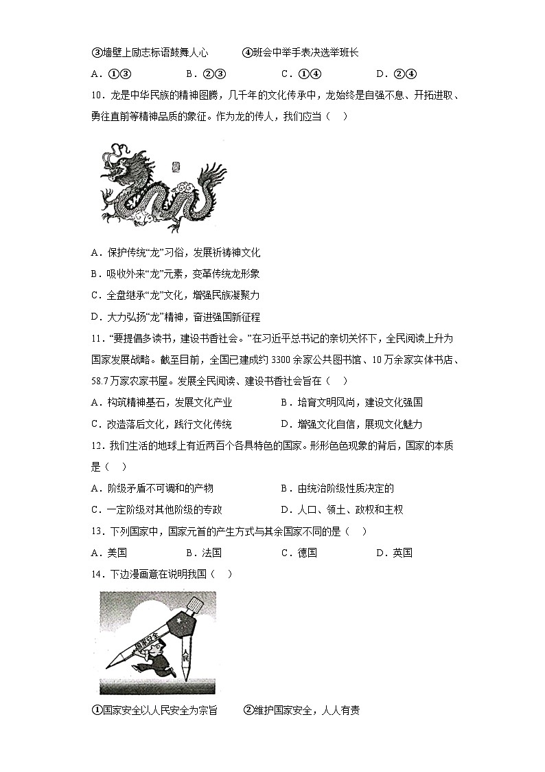 山西省长治市2023-2024学年高二上学期1月期末考试 政治试题（含解析）03