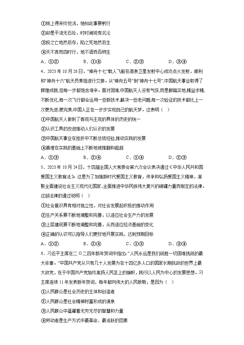 陕西省榆林市2023-2024学年高二上学期期末考试 政治试题（含解析）02