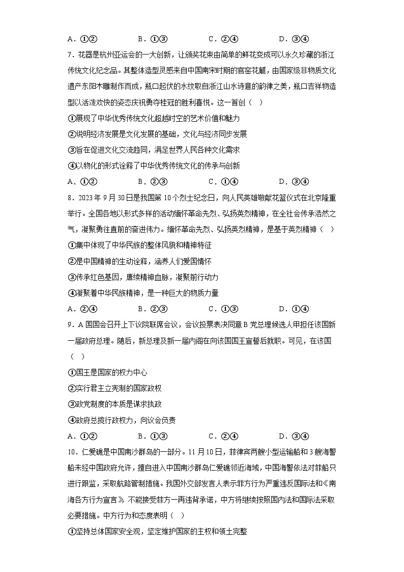 陕西省榆林市2023-2024学年高二上学期期末考试 政治试题（含解析）03