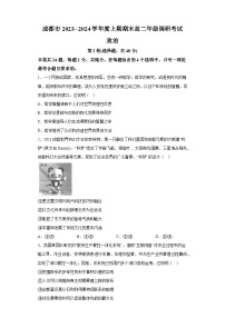 四川省成都市2023-2024学年高二上学期期末考试 政治试题+（含解析）