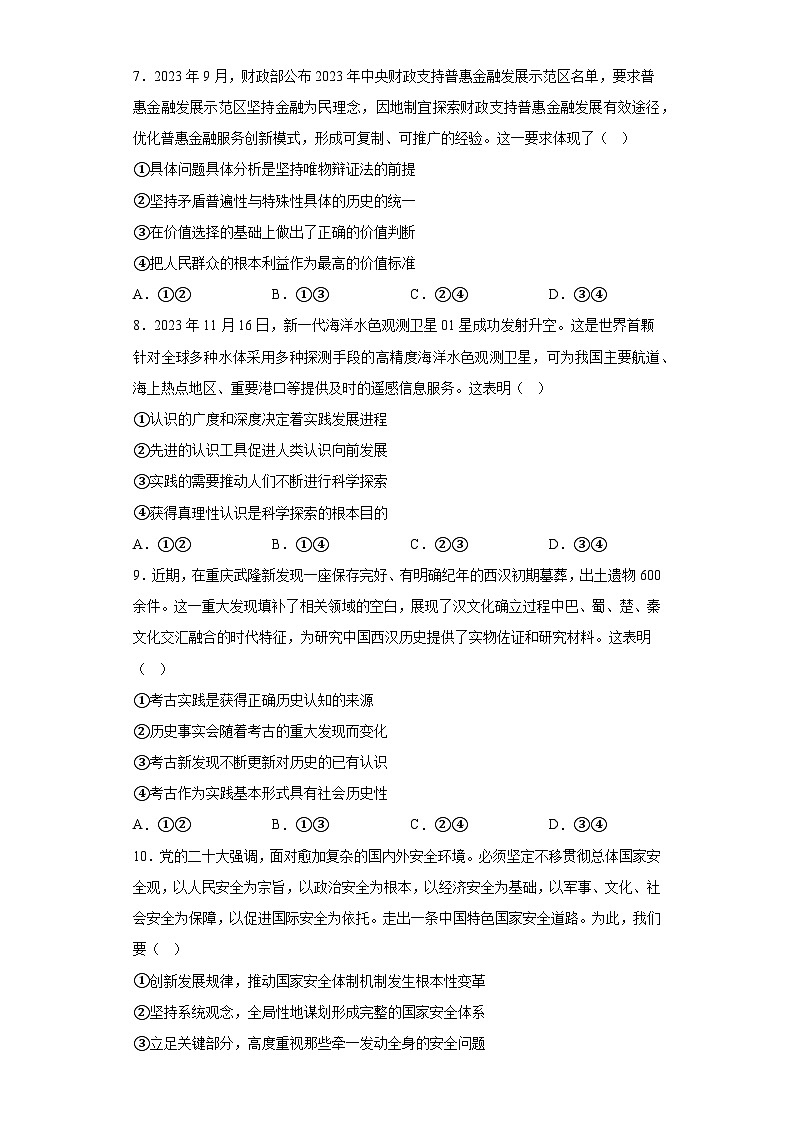 四川省成都市2023-2024学年高二上学期期末考试 政治试题+（含解析）03