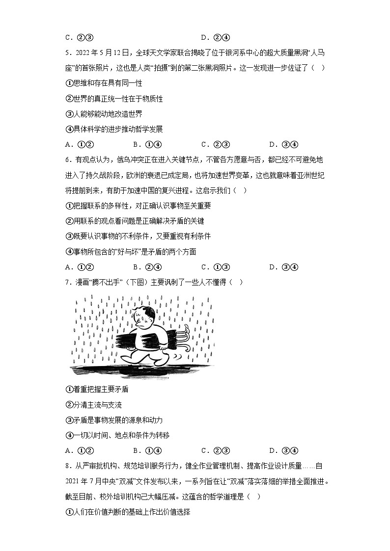 四川省汉源县第二中学2023-2024学年高二上学期期末模拟测试 政治试卷（含解析）第2页
