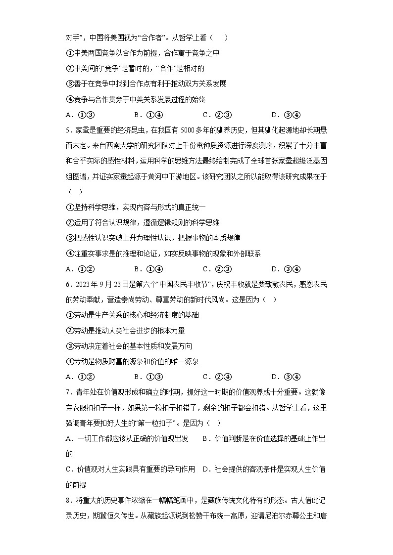 四川省合江县马街中学校2023-2024学年高二上学期期末考试 政治试题（含解析）02
