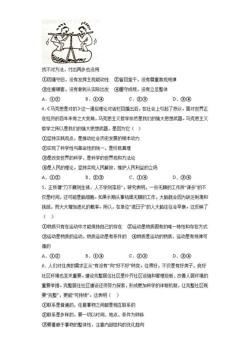 四川省凉山州2023-2024学年高二上学期期末考试政治试卷（含解析）第2页