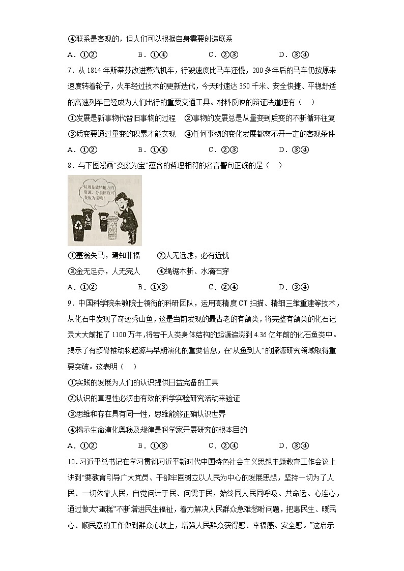 四川省凉山州2023-2024学年高二上学期期末考试政治试卷（含解析）第3页