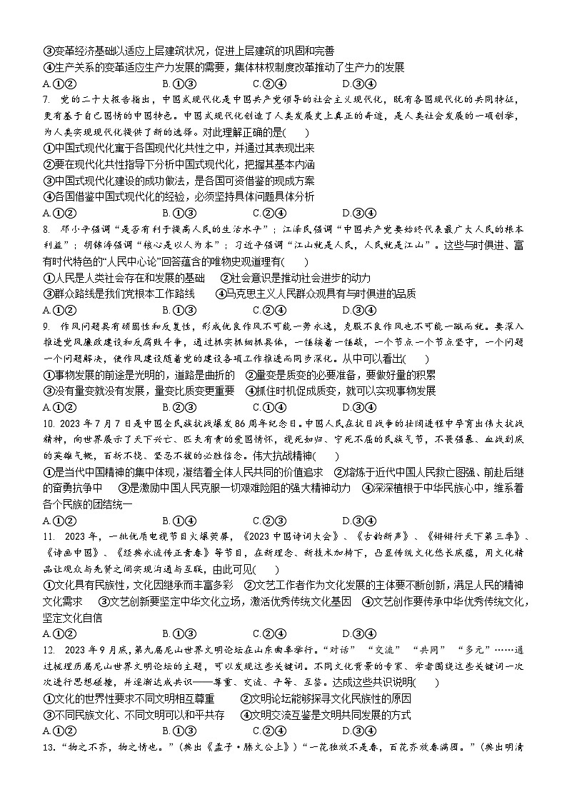 四川省眉山市车城中学、永寿高级中学校2023-2024学年高二上学期期末考试 政治试题第2页