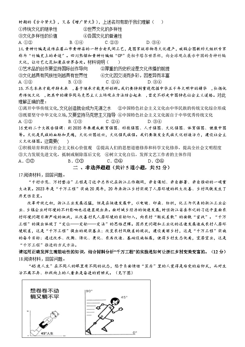 四川省眉山市车城中学、永寿高级中学校2023-2024学年高二上学期期末考试 政治试题第3页