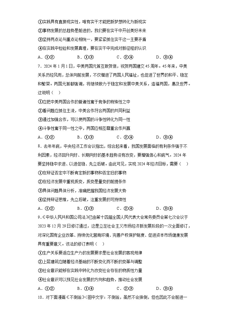 四川省南充市2023-2024学年高二上学期期末学业质量监测 政治试题（含解析）第3页