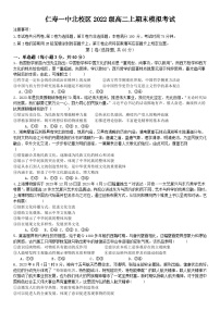 四川省仁寿第一中学校（北校区）2023-2024学年高二上学期期末模拟考试 政治试题