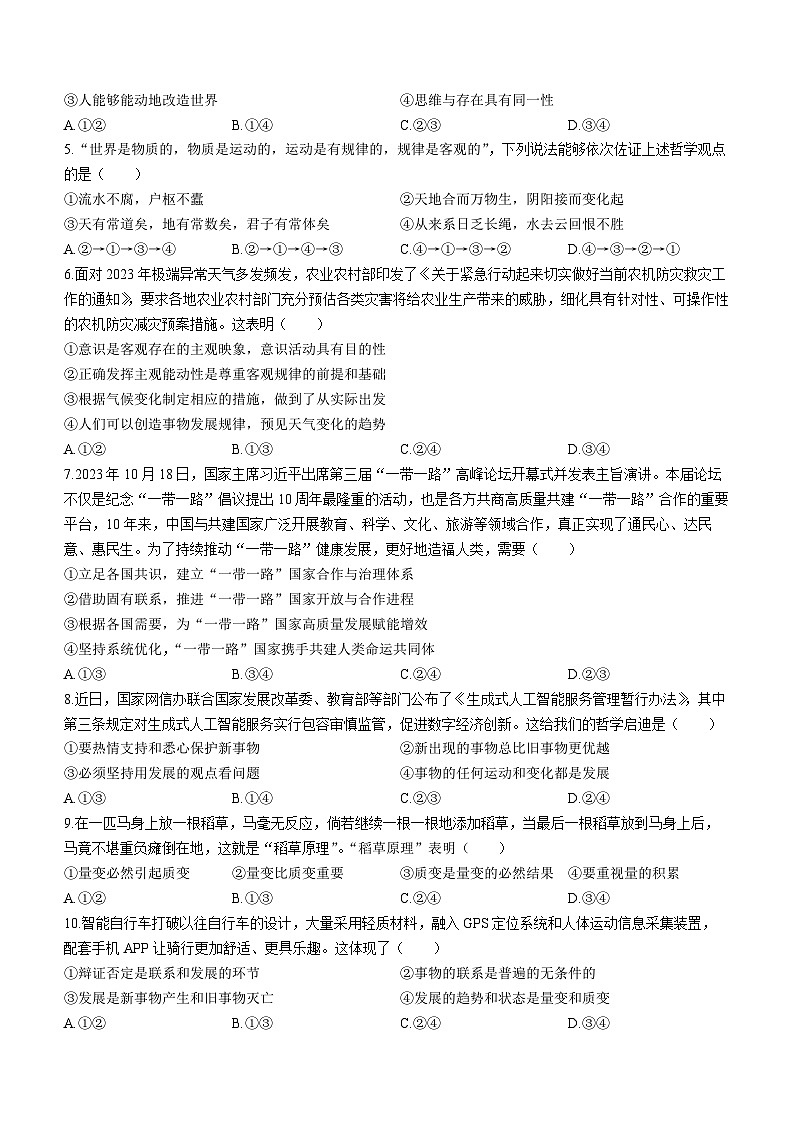 云南省昭通市一中教研联盟2023-2024学年高二上学期期末质量检测 政治试题（B）第2页