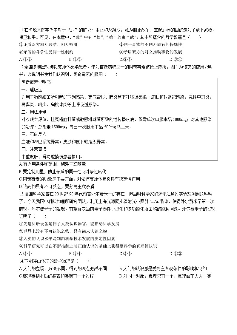 云南省昭通市一中教研联盟2023-2024学年高二上学期期末质量检测 政治试题（B）第3页