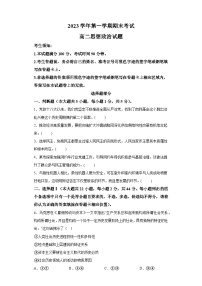 浙江省宁波市镇海中学2023-2024学年高二上学期期末考试 政治试题（含解析）