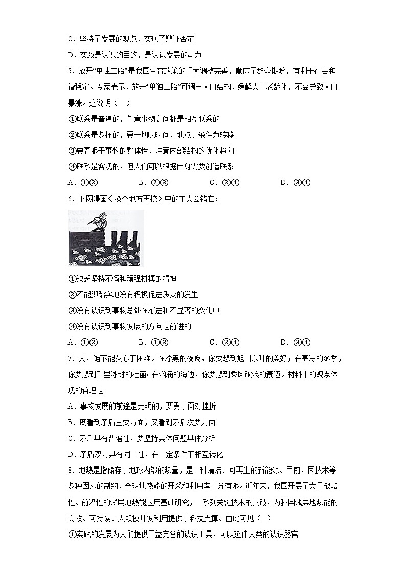 重庆市长寿区八校2023-2024学年高二上学期期末联考 政治试题（含解析）第2页