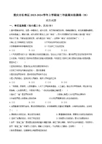 重庆市长寿区八校2023-2024学年高二上学期期末联考 政治试题